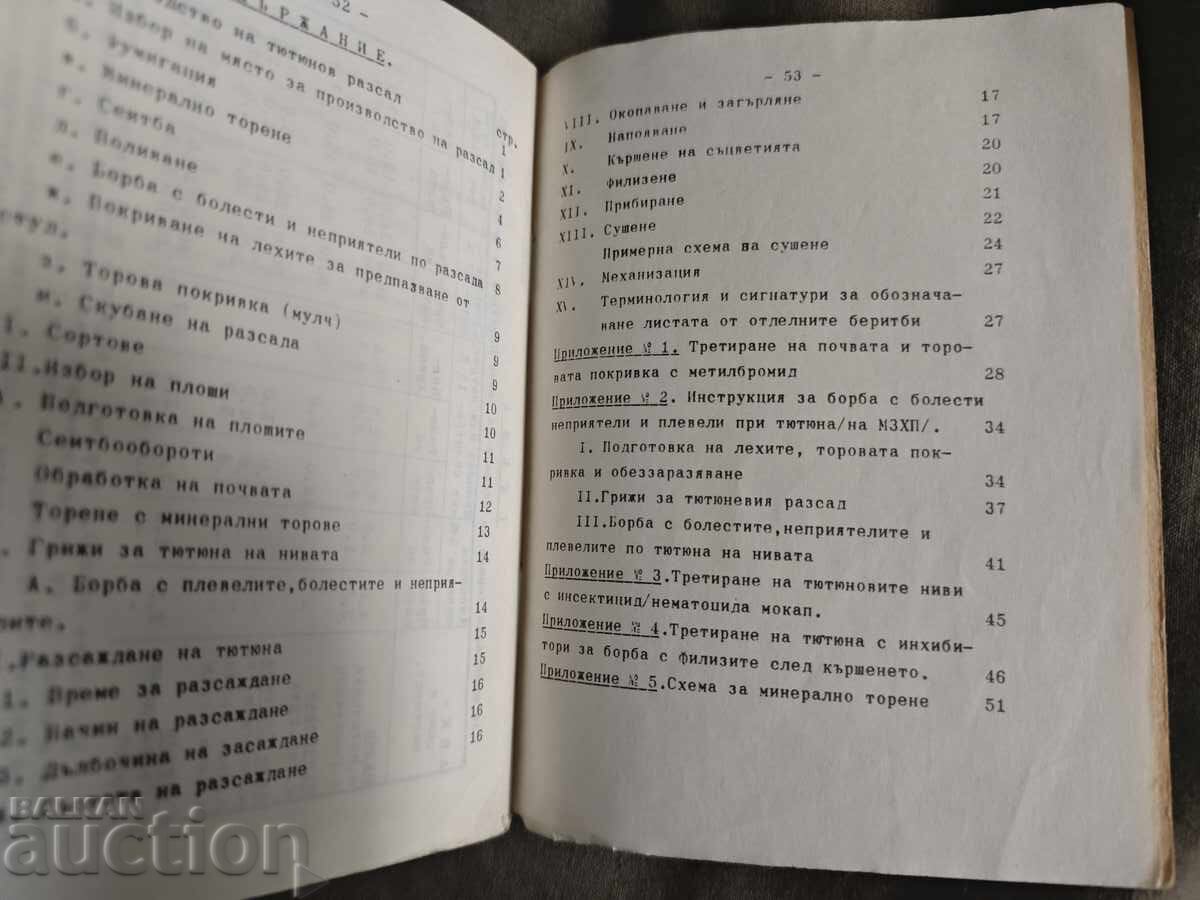 Licitație Instrucțiuni pentru cultivarea tutunului Virginia după o nouă tehnologie