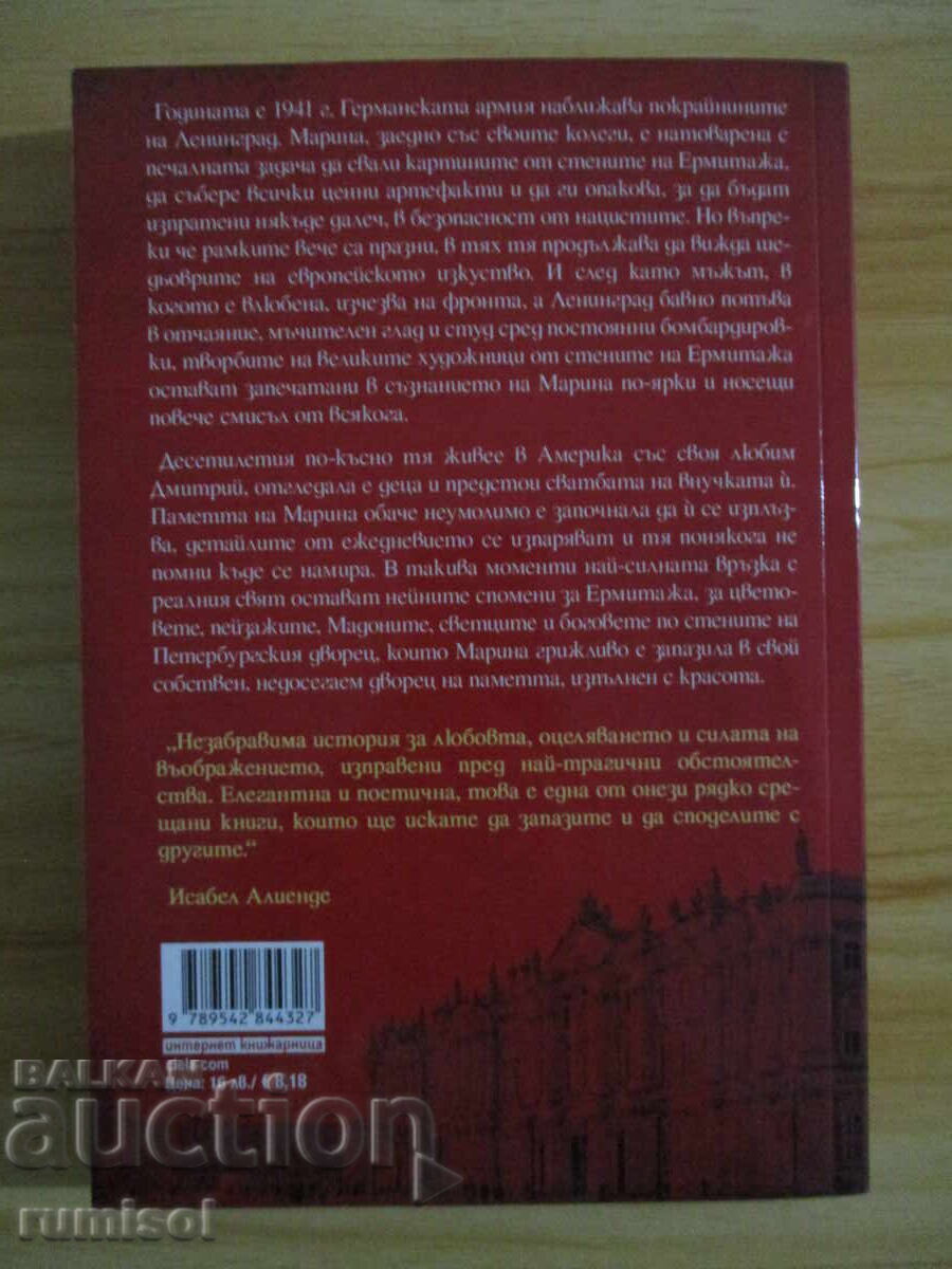 Leningrad Madonnas - Debra Dean with price € 7.59 | 14.84 BGN