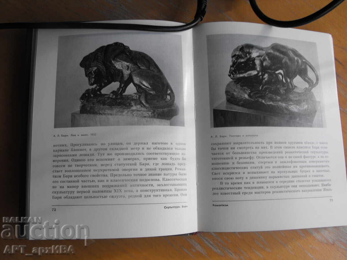 French Art, 19th - early 20th century. Guidebook / in Russian with price 9.50 BGN | € 4.86