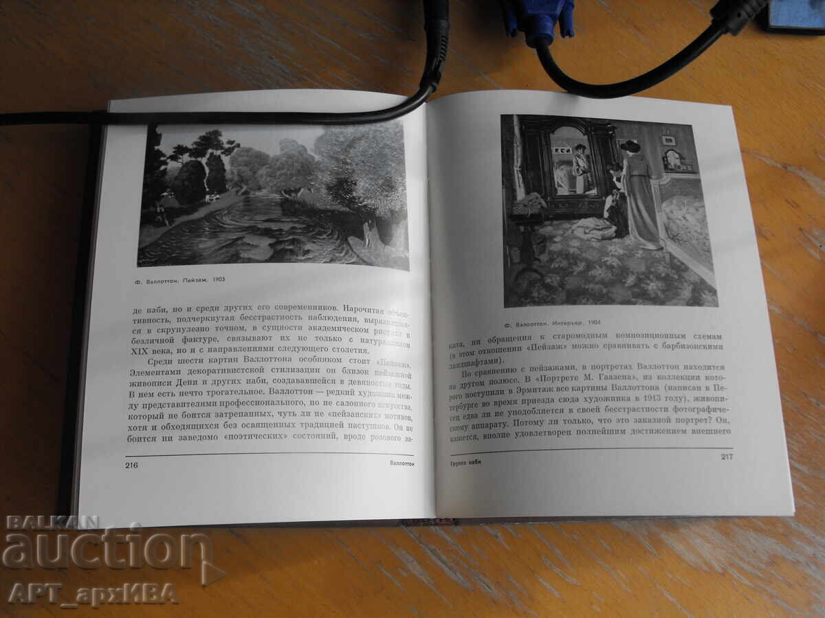 Auction  French Art, 19th - early 20th century. Guidebook / in Russian