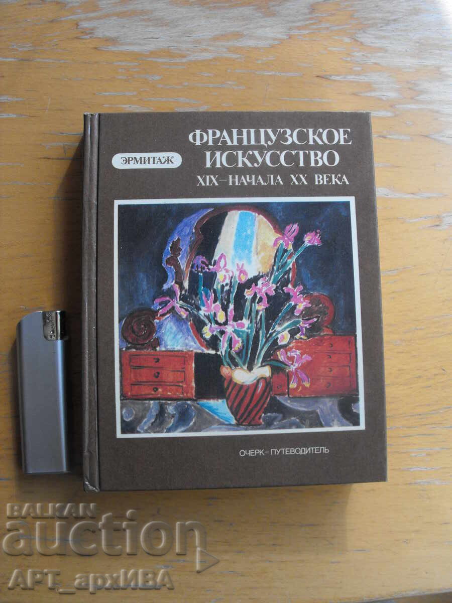 French Art, 19th - early 20th century. Guidebook / in Russian