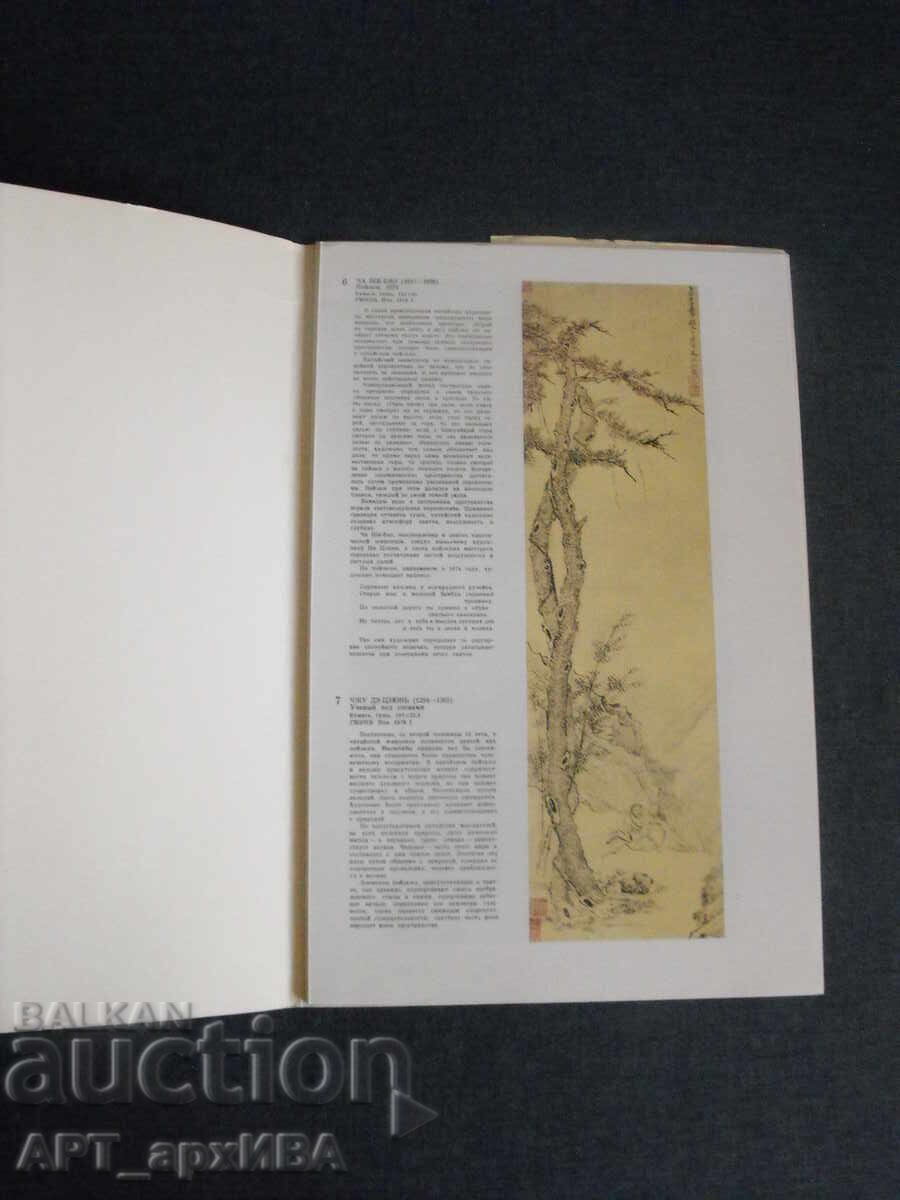 Класическа китайска живопис /на руски език/. с цена 18.50 лв. | € 9.46