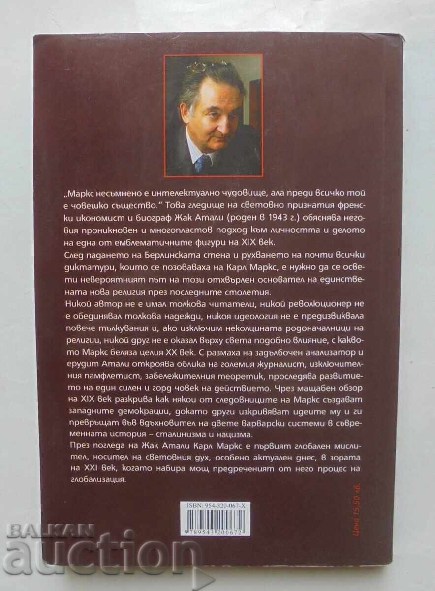 Karl Marx or the World Spirit - Jacques Attali 2006 with price 60.00 BGN | € 30.68 Karl Marx or the World Spirit - Jacques Attali 2006 with price 60.00 BGN | € 30.68
