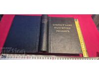 ΕΛΛΗΝΟΒΟΥΛΓΑΡΙΚΟ ΛΕΞΙΚΟ