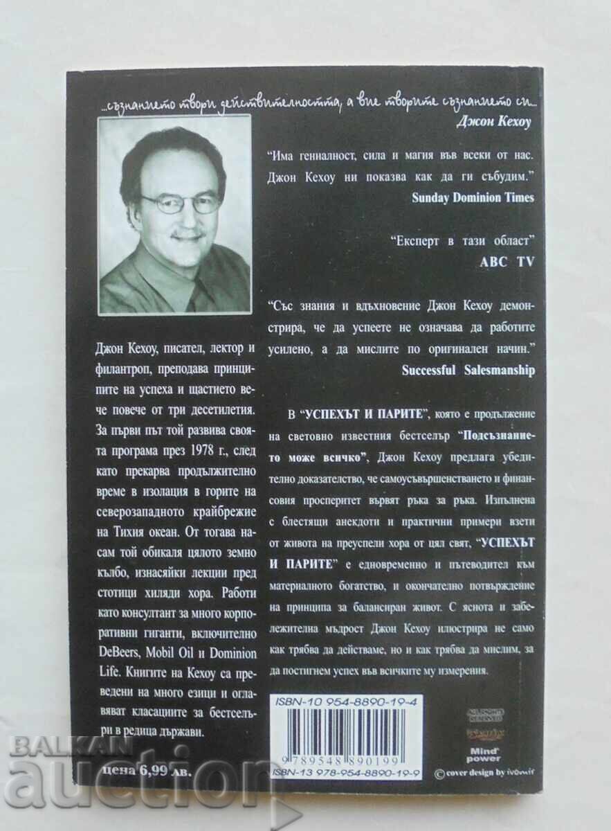 Success and Money - John Kehoe 2006 with price 10.00 BGN | € 5.11 Success and Money - John Kehoe 2006 with price 10.00 BGN | € 5.11