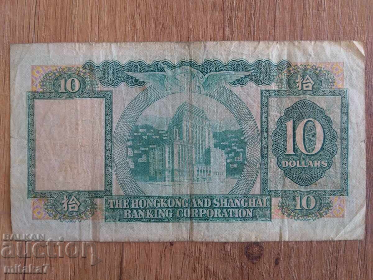 10 Dollars 1983, Hong Kong with price 9.00 BGN | € 4.60 10 Dollars 1983, Hong Kong with price 9.00 BGN | € 4.60