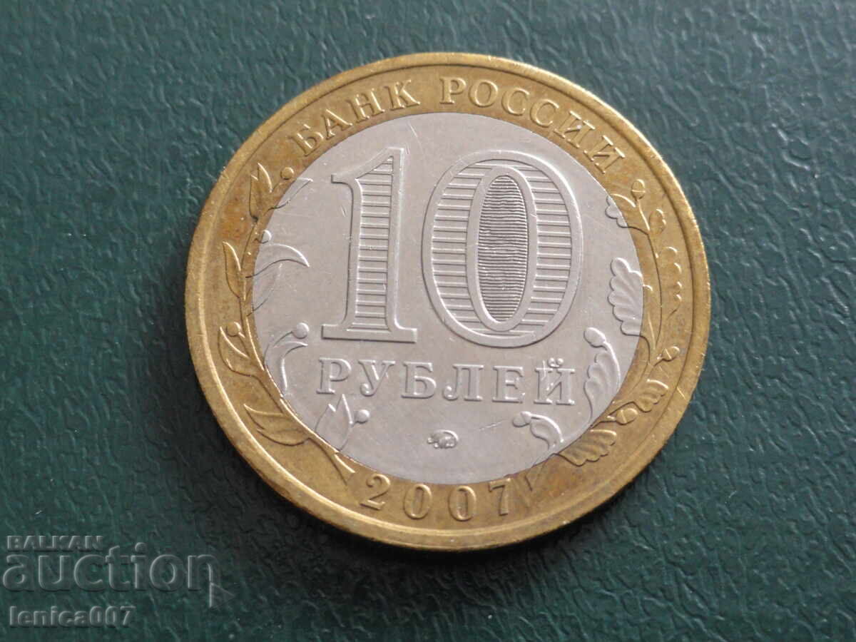 Ρωσία 2007 - 10 ρούβλια ''Λιπέτσκ Ομπλάστ'' με τιμή 5.40 BGN | € 2.76