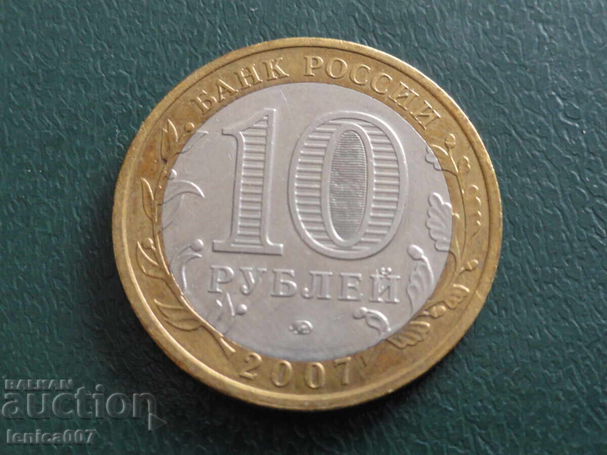 Ρωσία 2007 - 10 ρούβλια ''Λιπέτσκ Ομπλάστ'' - 6