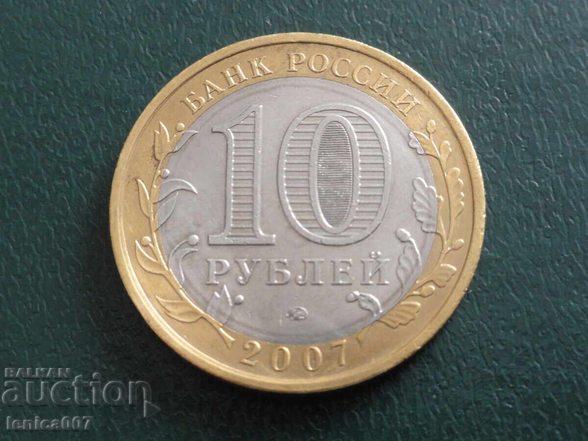 Rusia 2007 - 10 ruble ''Regiunea Novosibirsk'' cu preț 5.40 BGN | € 2.76