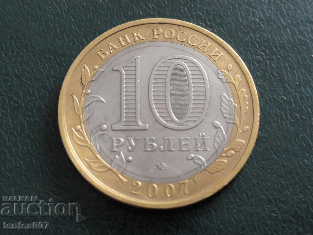 Livrarea Rusia 2007 - 10 ruble ''Regiunea Novosibirsk''