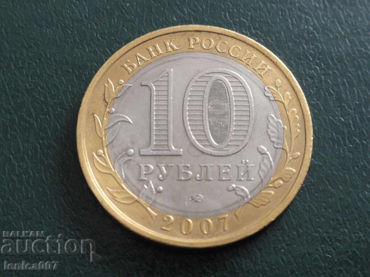 Rusia 2007 - 10 ruble ''Regiunea Novosibirsk'' - 6