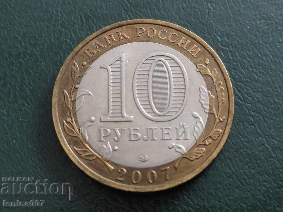 Ρωσία 2007 - 10 ρούβλια ''Δημοκρατία της Χακασίας'' με τιμή 5.40 BGN | € 2.76 Ρωσία 2007 - 10 ρούβλια ''Δημοκρατία της Χακασίας'' με τιμή 5.40 BGN | € 2.76