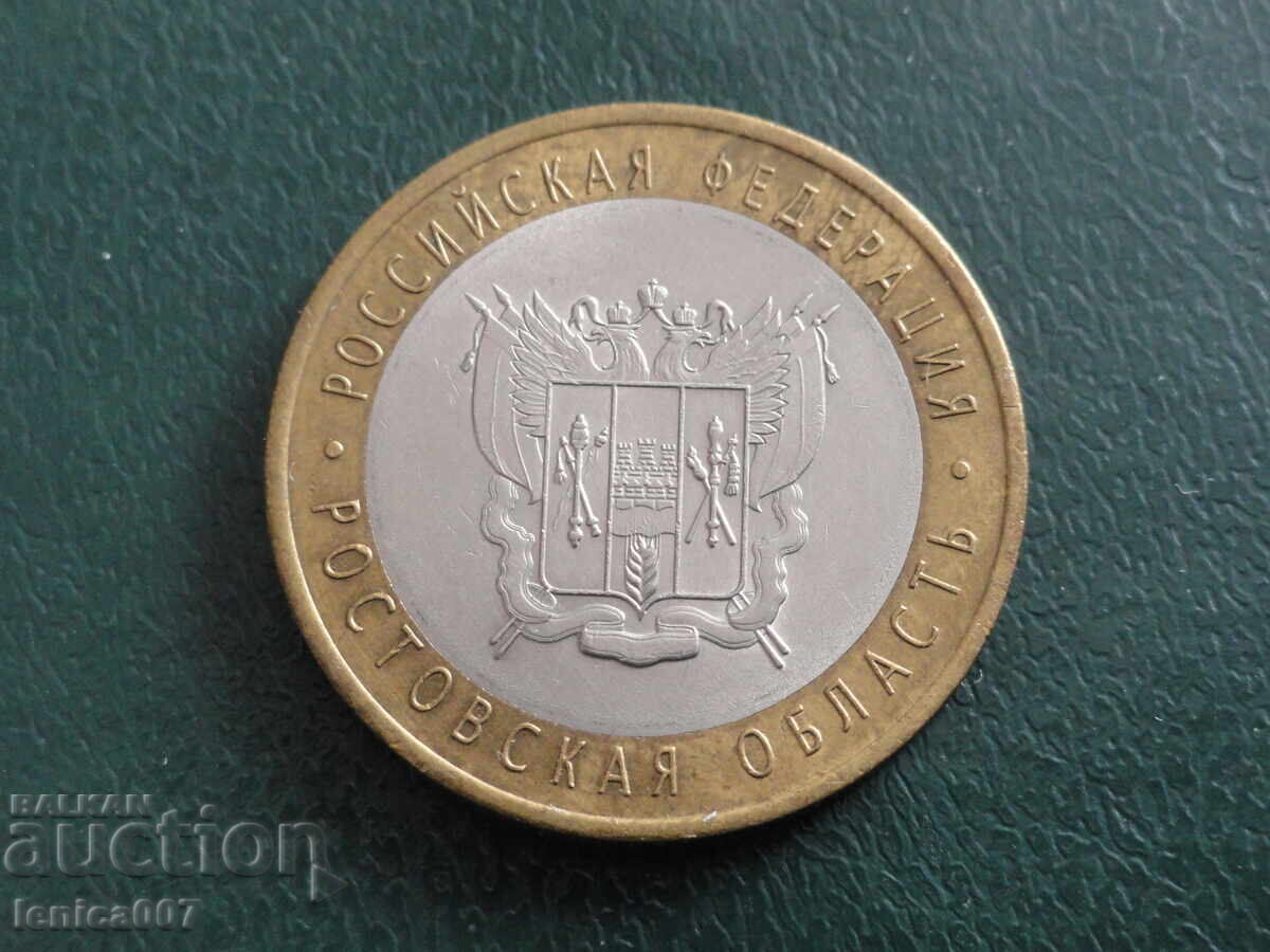 Δημοπρασία Ρωσία 2007 - 10 ρούβλια ''Περιοχή του Ροστόφ''