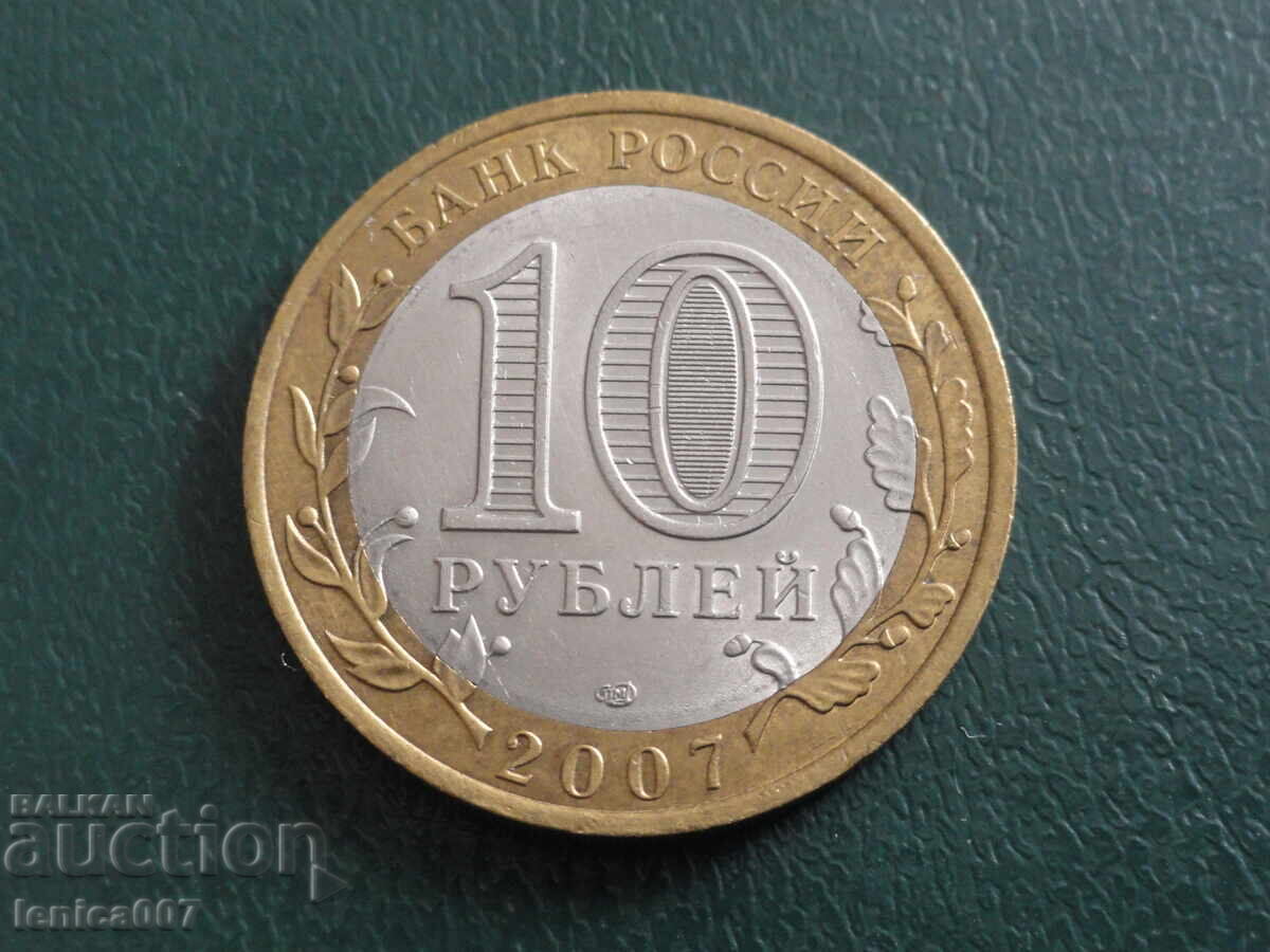 Παράδοση Ρωσία 2007 - 10 ρούβλια ''Περιοχή του Ροστόφ''
