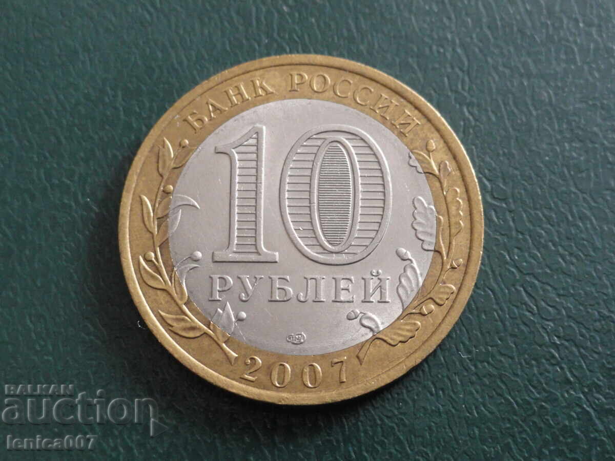 Ρωσία 2007 - 10 ρούβλια ''Περιοχή του Ροστόφ'' - 6