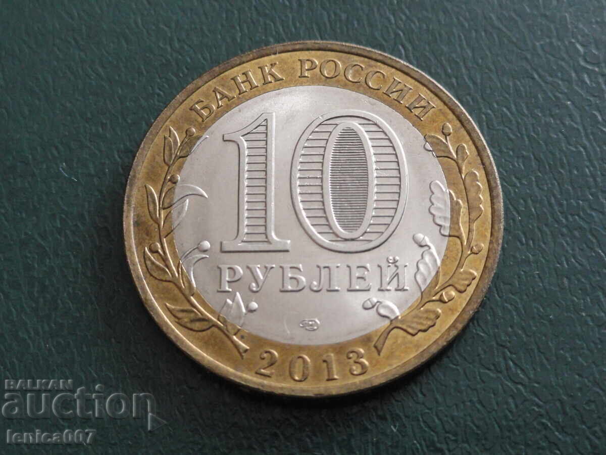 Ρωσία 2013 - 10 ρούβλια "Δημοκρατία της Βόρειας Οσετίας-Αλανίας" με τιμή € 3.30 | 6.45 BGN