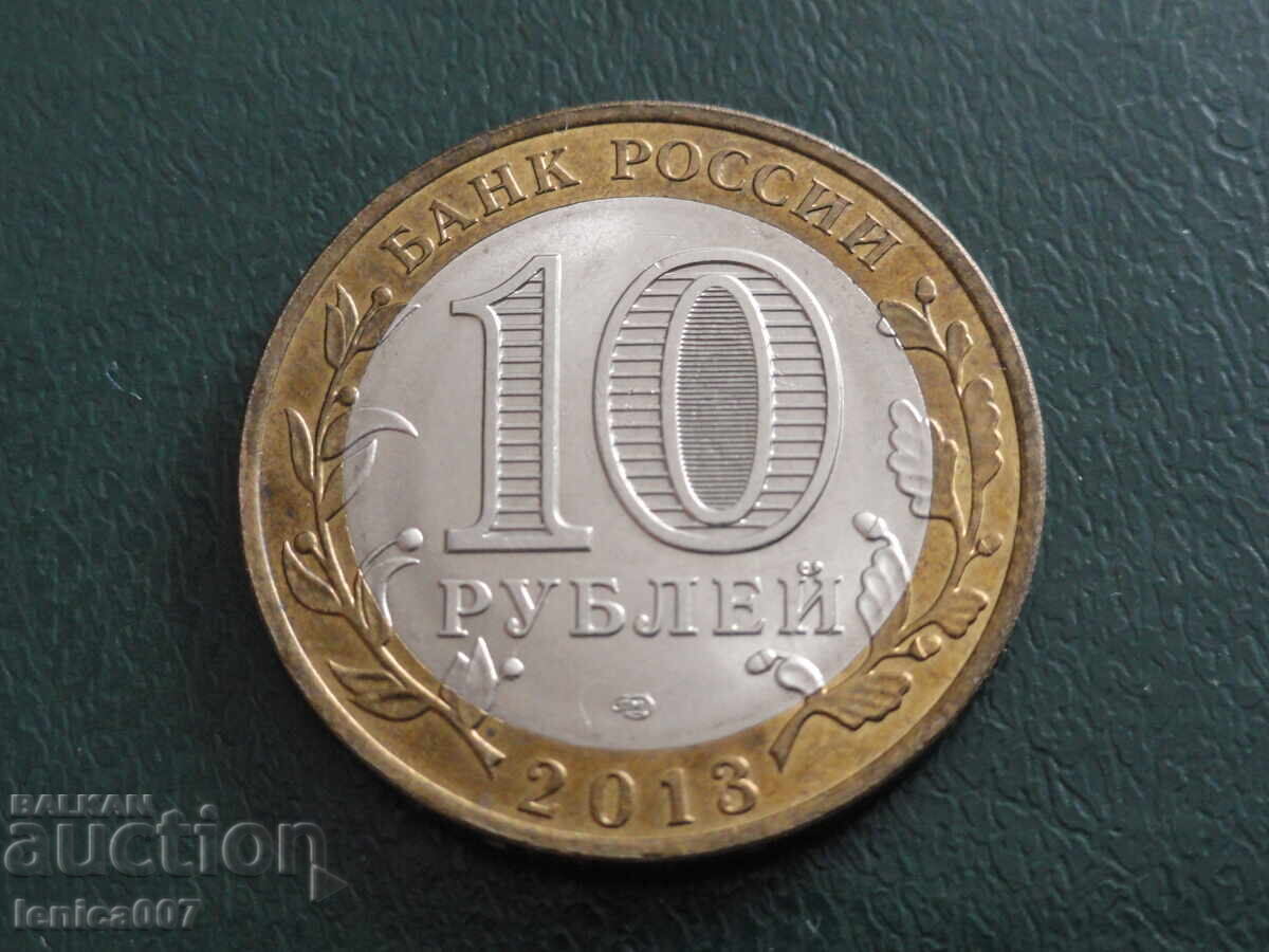 Ρωσία 2013 - 10 ρούβλια "Δημοκρατία της Βόρειας Οσετίας-Αλανίας" - 6