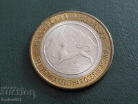 Ρωσία 2013 - 10 ρούβλια "Δημοκρατία της Βόρειας Οσετίας-Αλανίας"