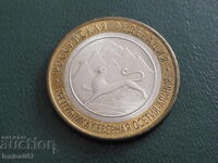 Rusia 2013 - 10 ruble „Republica Osetia de Nord-Alania”