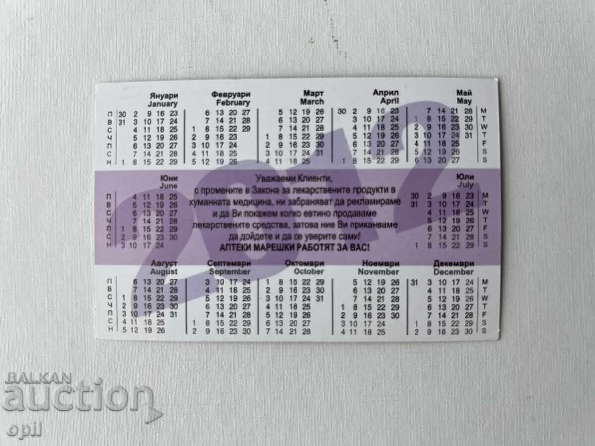 Mareshki calendar 2012 with price 0.60 BGN | € 0.31