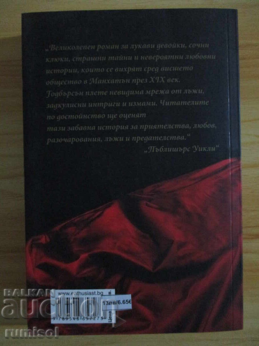 Life on Top - Part 2: Gossip - Anna Godbersen with price 13.59 BGN | € 6.95 Life on Top - Part 2: Gossip - Anna Godbersen with price 13.59 BGN | € 6.95