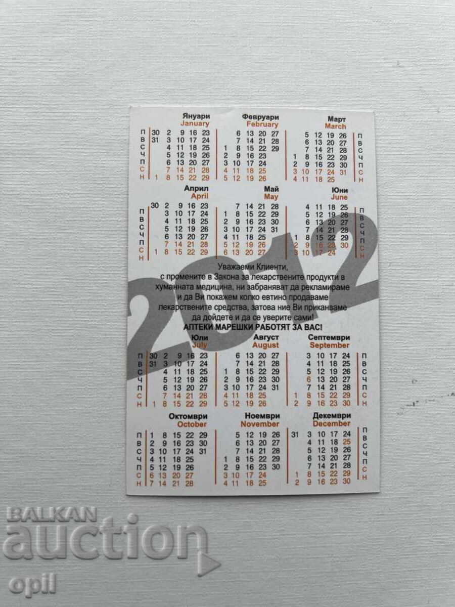 Mareshki calendar 2012 with price 0.60 BGN | € 0.31 Mareshki calendar 2012 with price 0.60 BGN | € 0.31