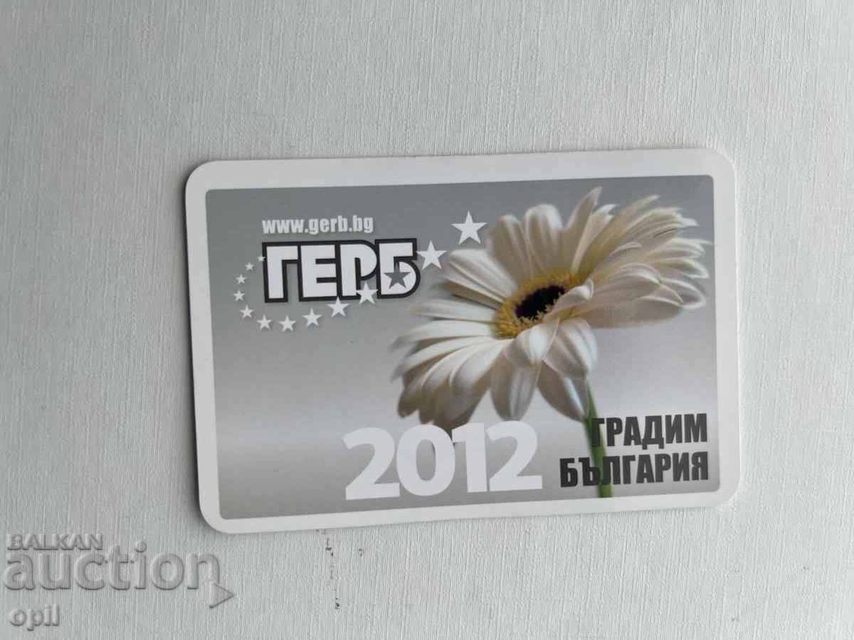 Календарче ГЕРБ 2012 Календарче ГЕРБ 2012