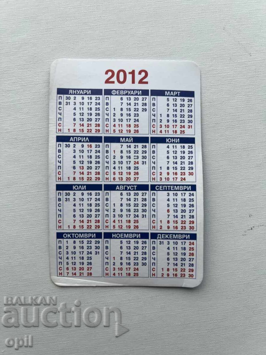 Календарче Хисар 2012 с цена 0.60 лв. | € 0.31 Календарче Хисар 2012 с цена 0.60 лв. | € 0.31