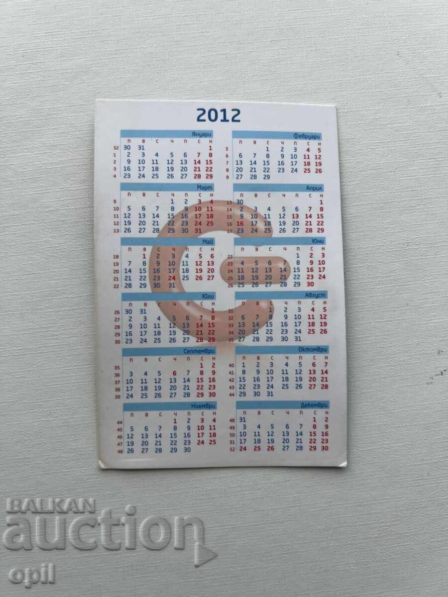 Календарче Германос 2012 с цена 0.50 лв. | € 0.26 Календарче Германос 2012 с цена 0.50 лв. | € 0.26