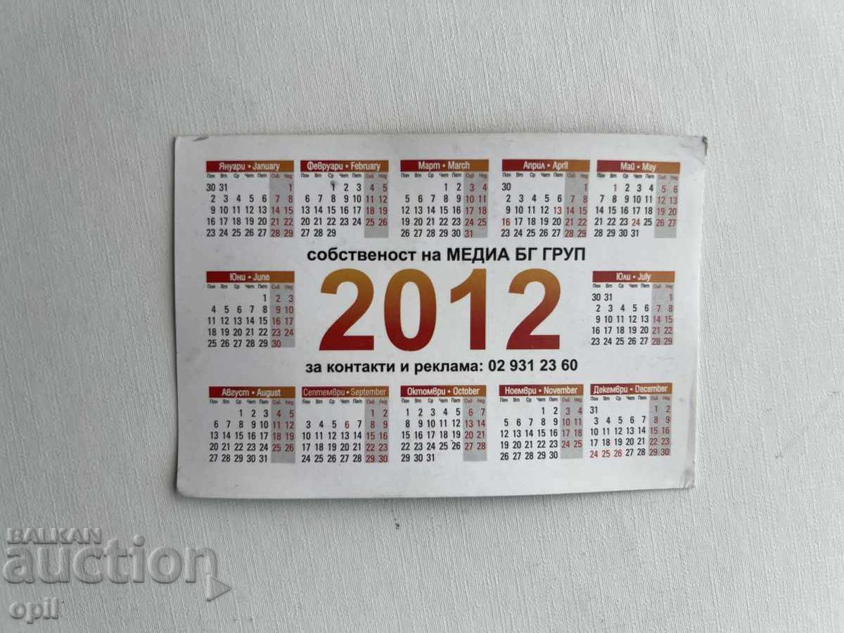 Календарче 2012 с цена 0.30 лв. | € 0.15 Календарче 2012 с цена 0.30 лв. | € 0.15