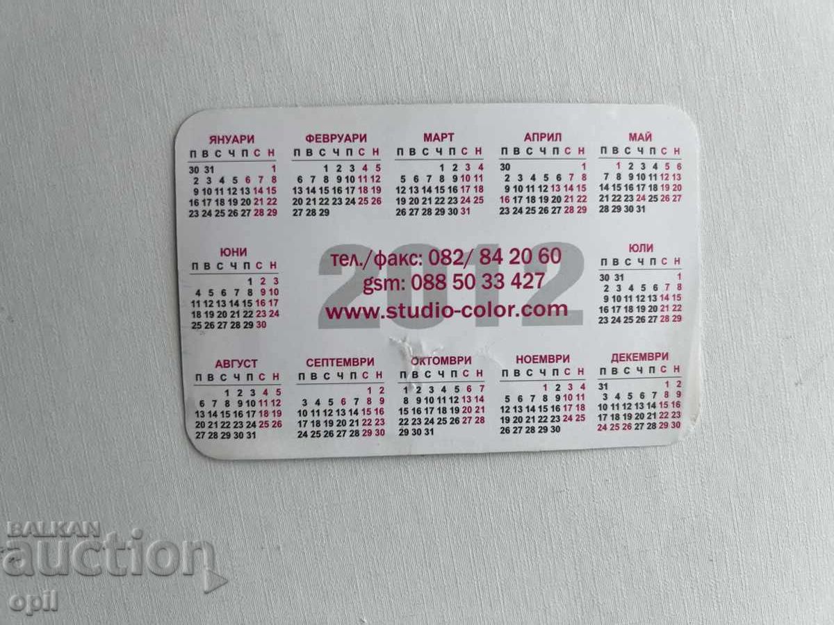 Календарче Студио Колор  2012 с цена 0.30 лв. | € 0.15