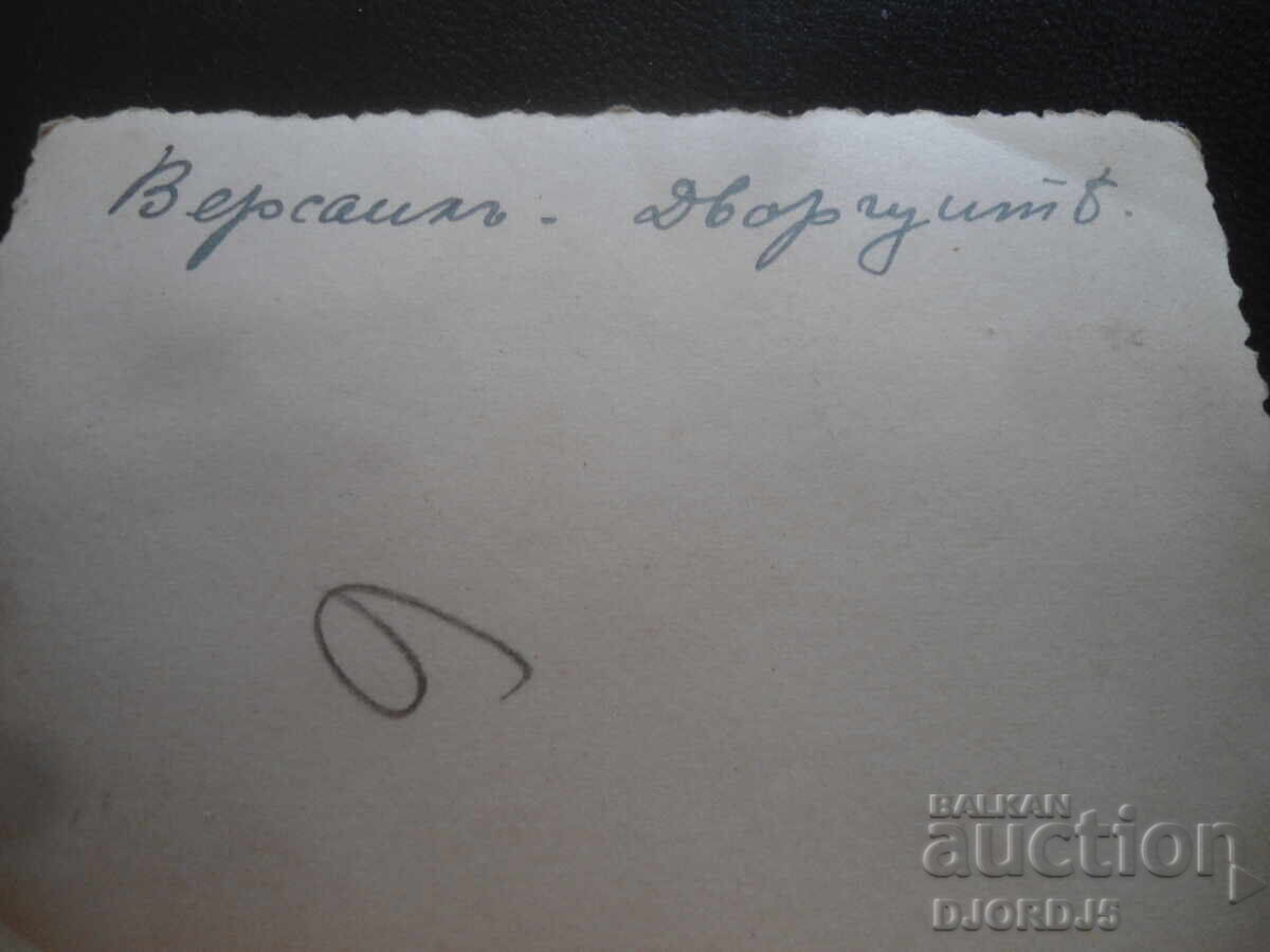 Old photo, Versailles - The Palaces with price 2.00 BGN | € 1.02 Old photo, Versailles - The Palaces with price 2.00 BGN | € 1.02