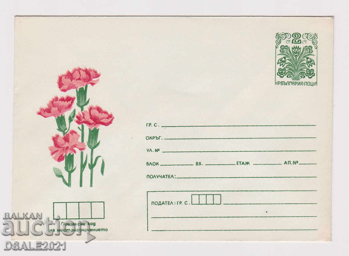 Βουλγαρία 1970s φάκελος ΤΖ γραμματόσημο (67530)