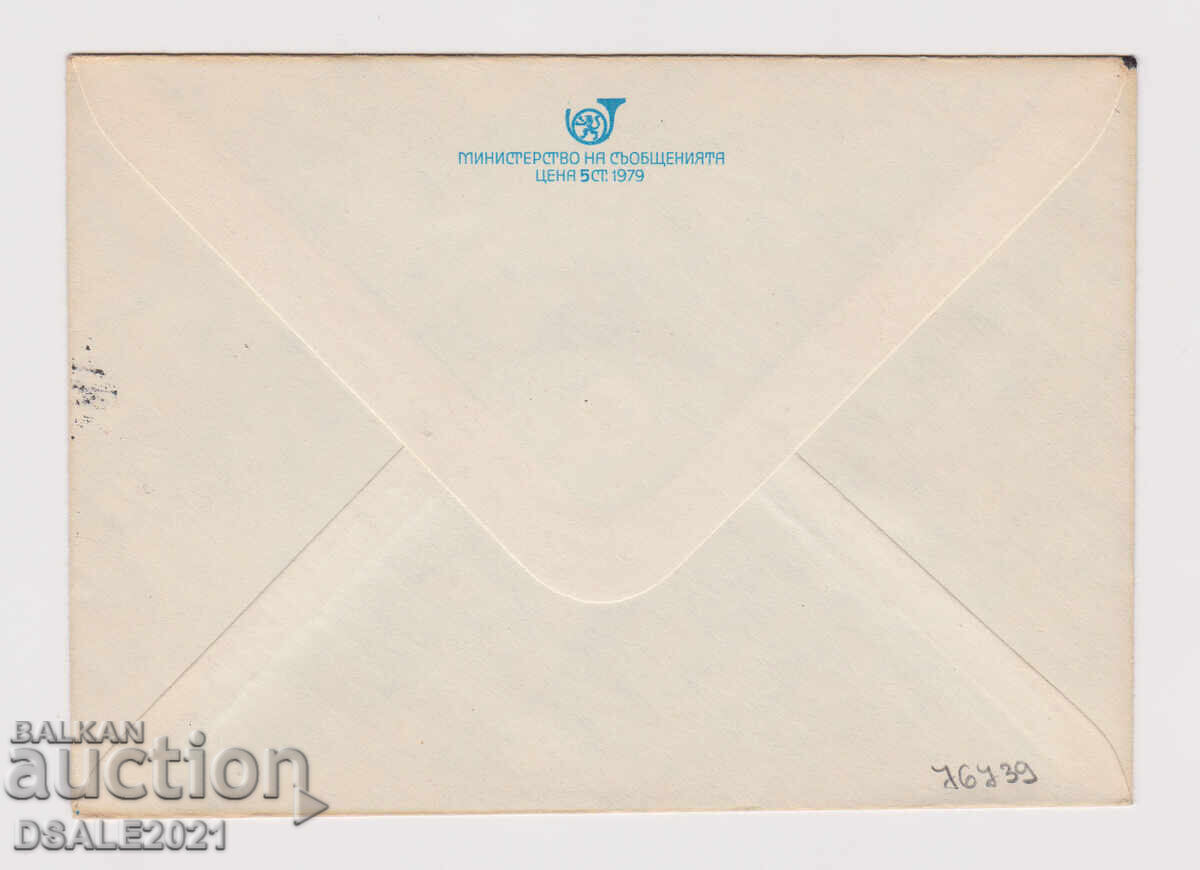 Βουλγαρία 1979 φάκελος ΤΖ γραμματόσημο 100γ Ταχυδρομείο (76739) με τιμή 3.00 BGN | € 1.53