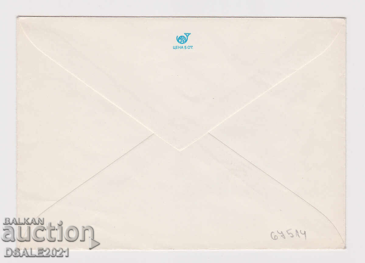 България 1970те плик ТЗ таксов знак (67514) с цена 2.00 лв. | € 1.02