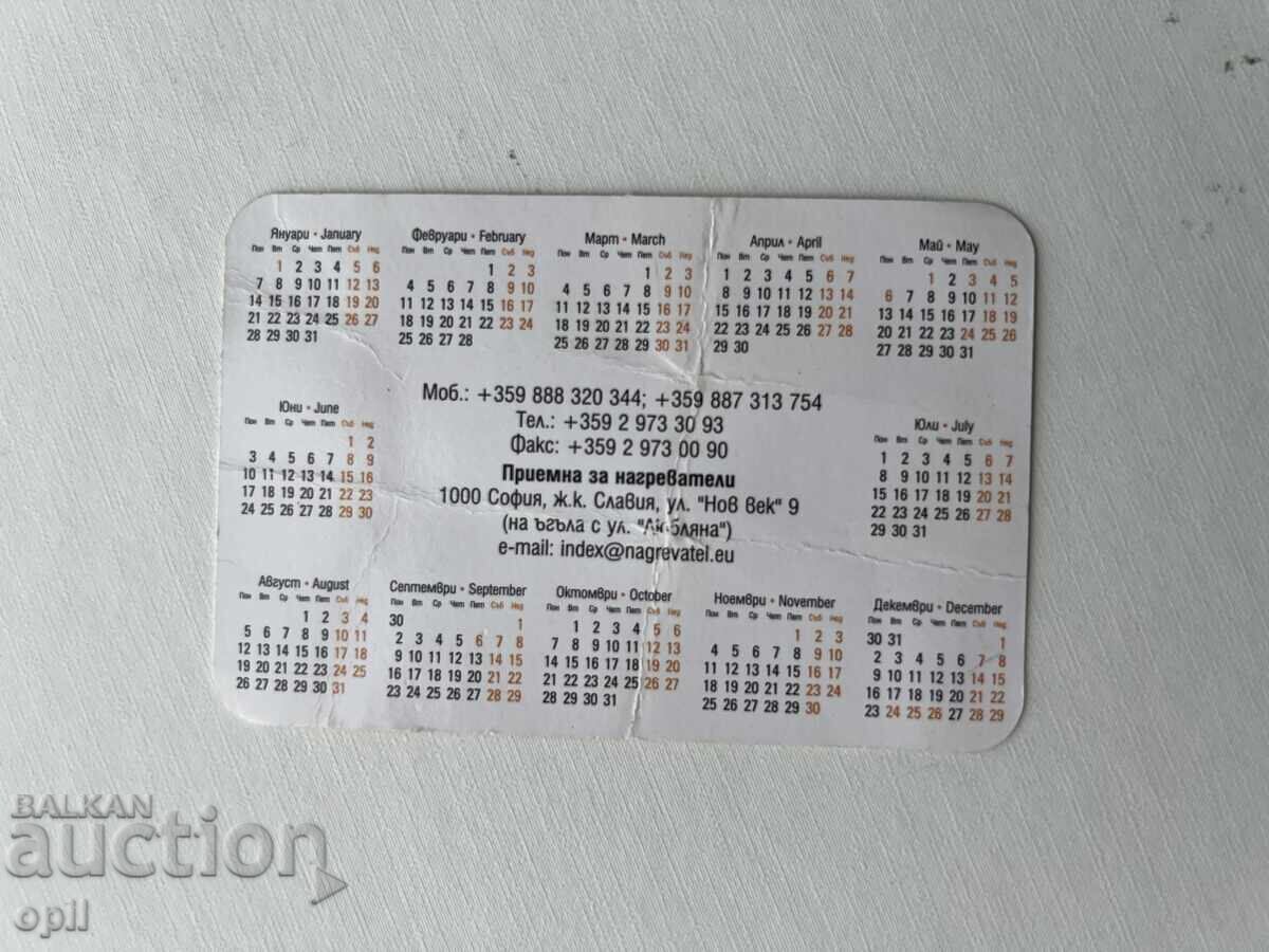 2013 Calendar with price 0.20 BGN | € 0.10