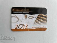 Календарче  2013