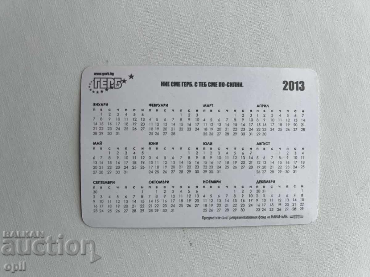 Ημερολόγιο ΓΕΡΜΠ 2013 με τιμή 0.60 BGN | € 0.31 Ημερολόγιο ΓΕΡΜΠ 2013 με τιμή 0.60 BGN | € 0.31