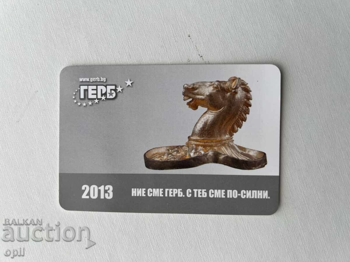 Ημερολόγιο ΓΕΡΜΠ 2013 Ημερολόγιο ΓΕΡΜΠ 2013