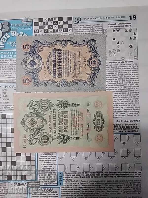 Lot of Russian banknotes with price 30.00 BGN | € 15.34