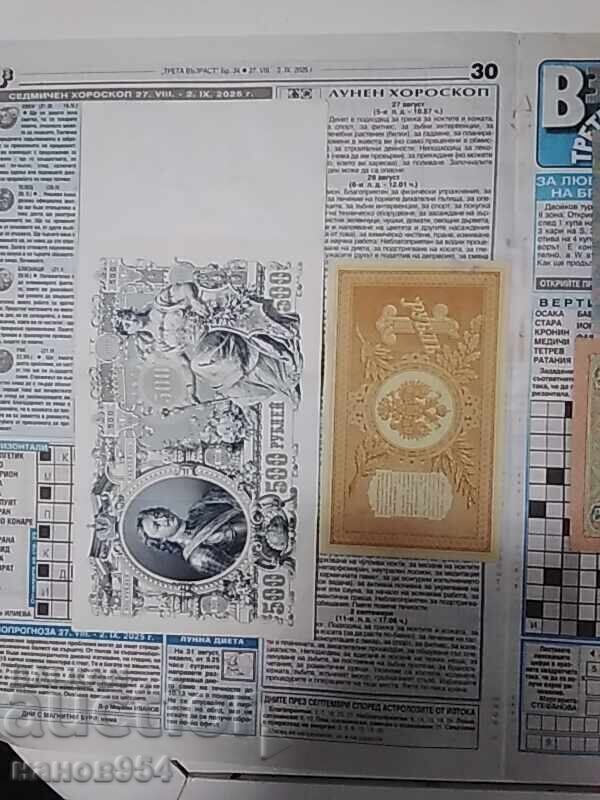 Auction  Lot of Russian banknotes