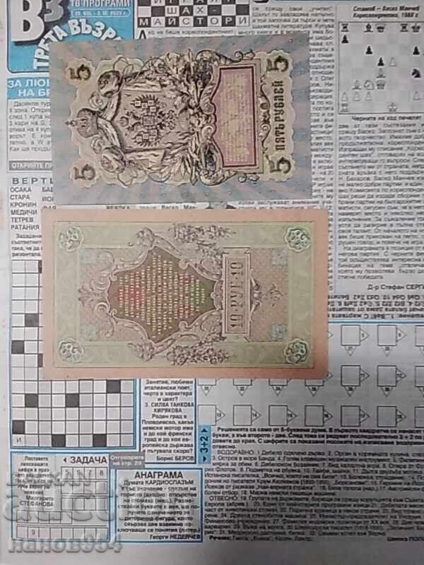 Delivery of Lot of Russian banknotes