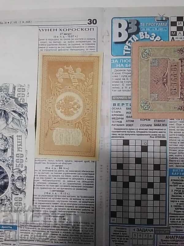 Lot of Russian banknotes - 6