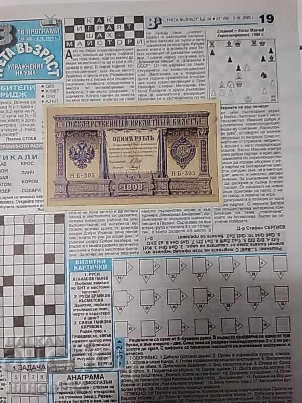 Lot of Russian banknotes - 7