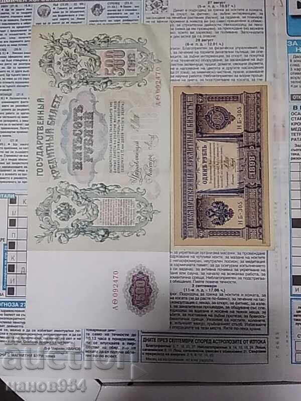 Lot of Russian banknotes