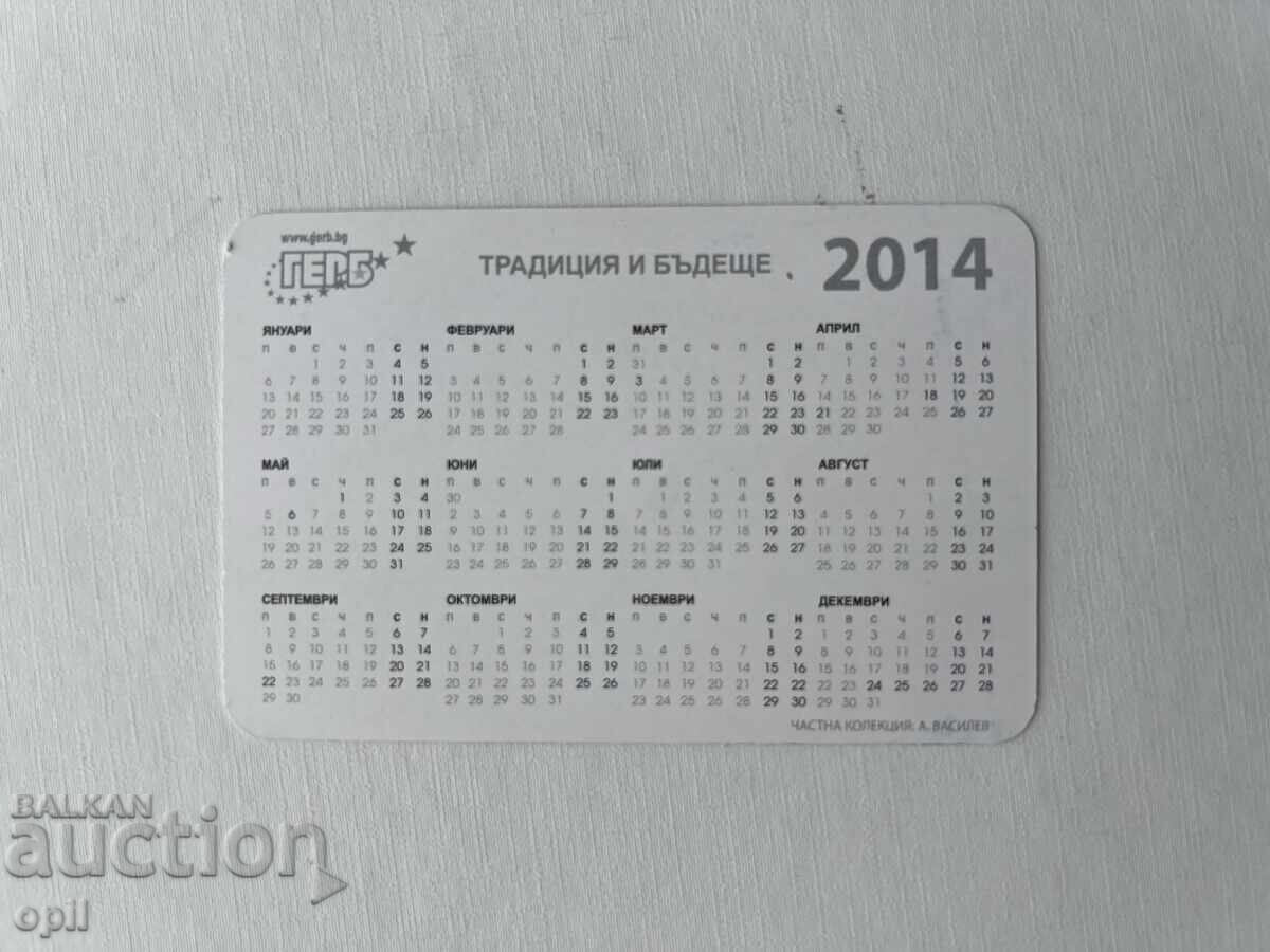 Ημερολόγιο ΓΕΡΜΠ 2014 με τιμή 0.60 BGN | € 0.31
