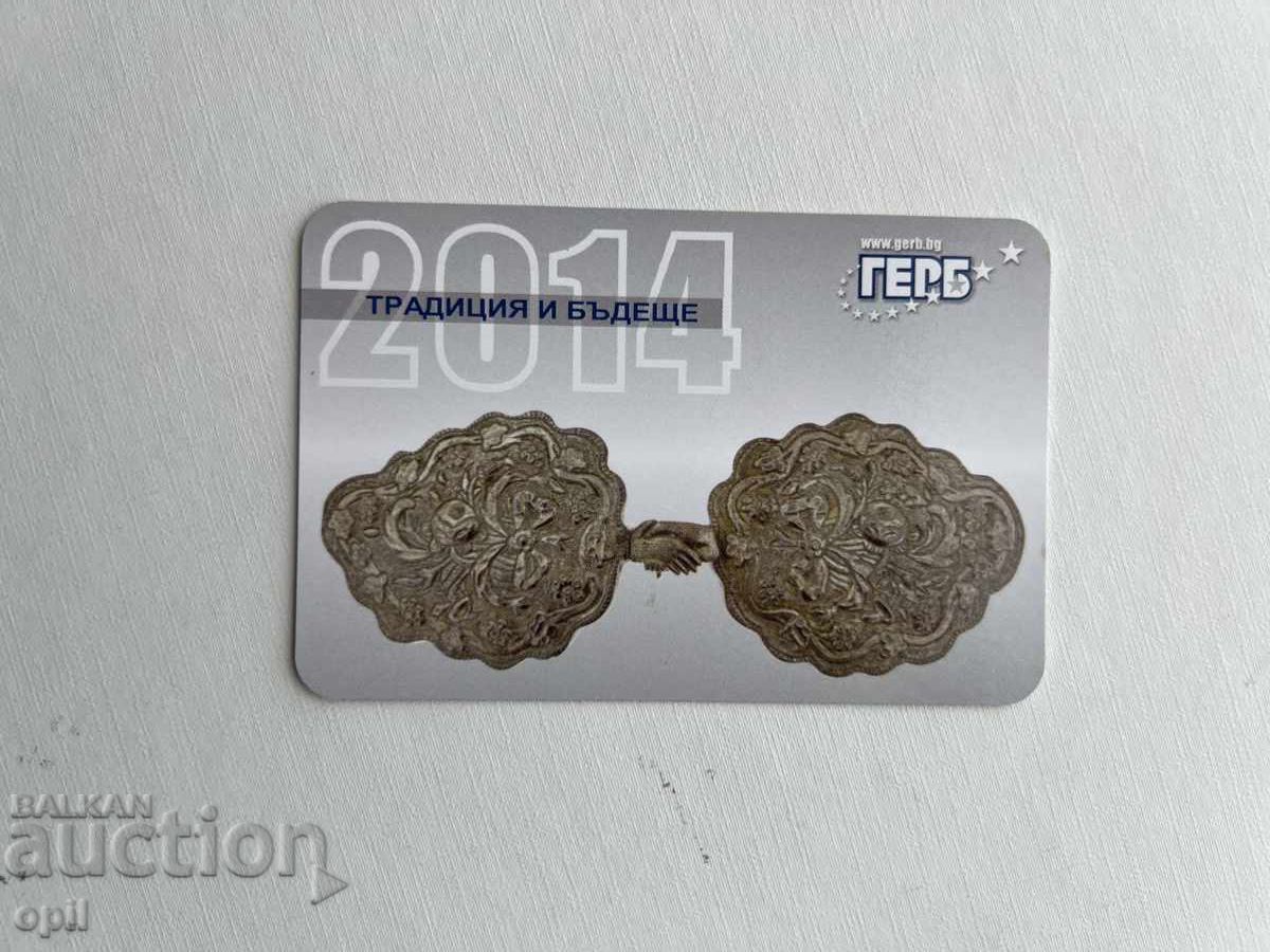 Ημερολόγιο ΓΕΡΜΠ 2014