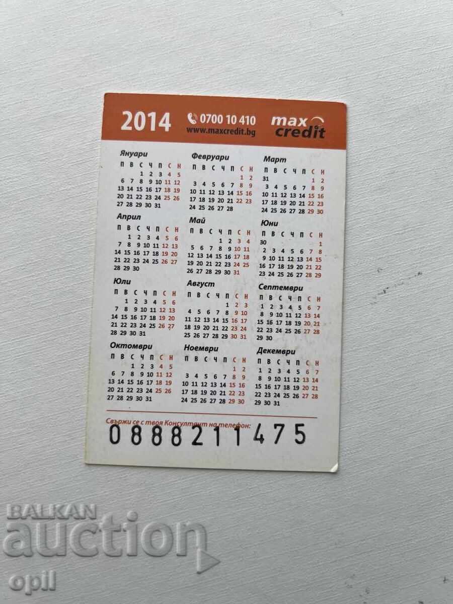 Календарче 2014 с цена 0.60 лв. | € 0.31 Календарче 2014 с цена 0.60 лв. | € 0.31