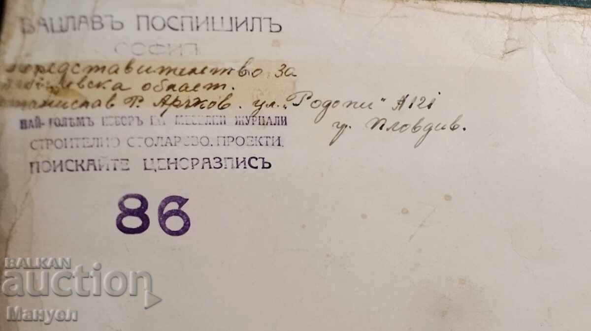 Παλιός κατάλογος επίπλων Karel Vepřek (Τσεχία) - Βασίλειο Βουλγαρίας με τιμή 120.00 BGN | € 61.36