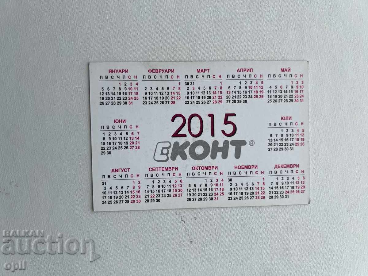 Calendar Econt 2015 cu preț 0.60 BGN | € 0.31